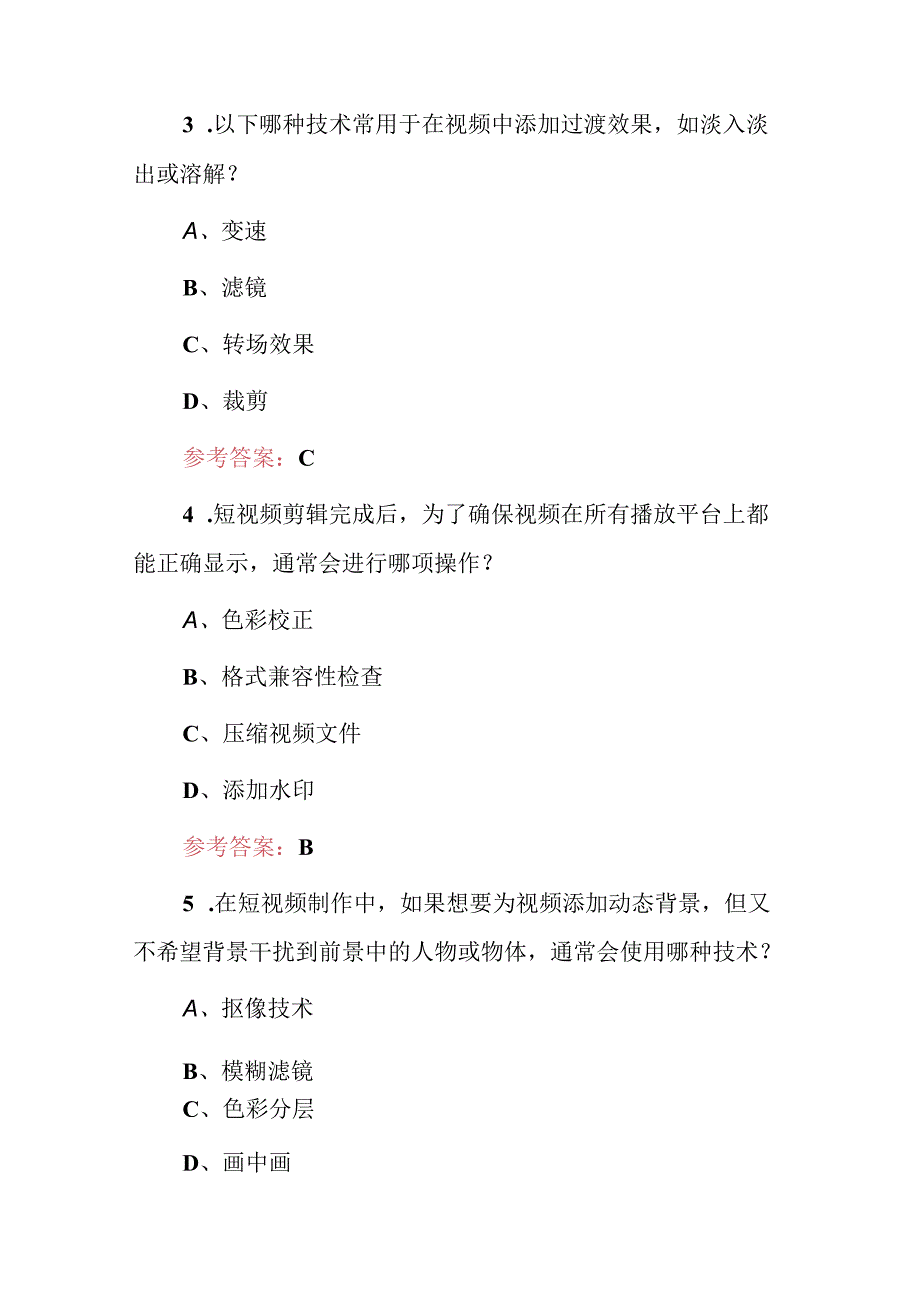 2024年(短视频剪辑、制作)专业技术及理论知识考试题库与答案.docx_第2页