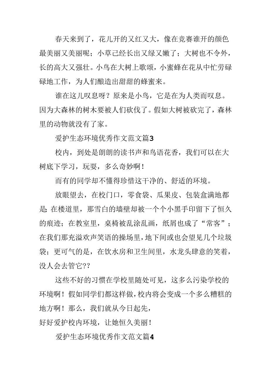 保护生态环境优秀作文范文12篇.docx_第2页