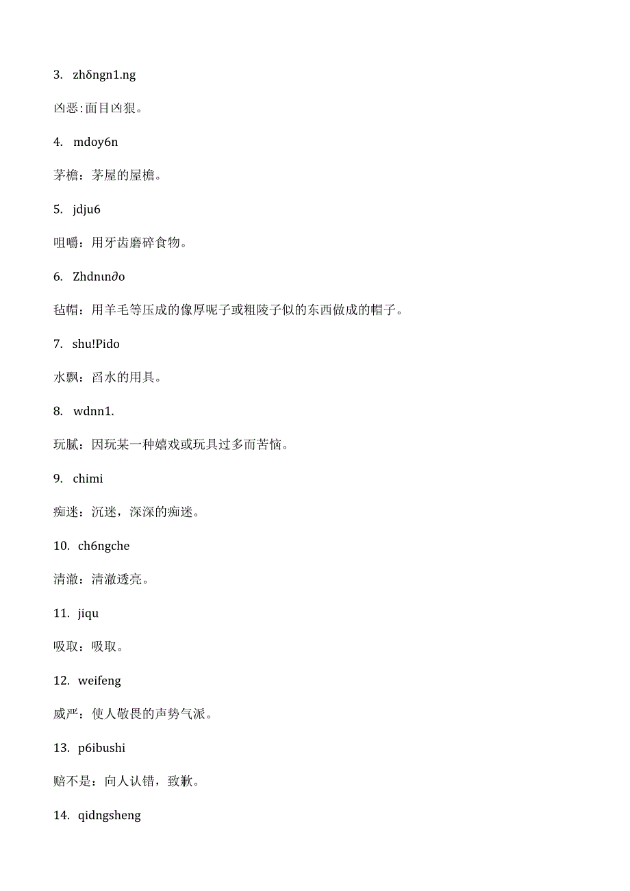 五年级汉字听写大赛试题[1].docx_第2页