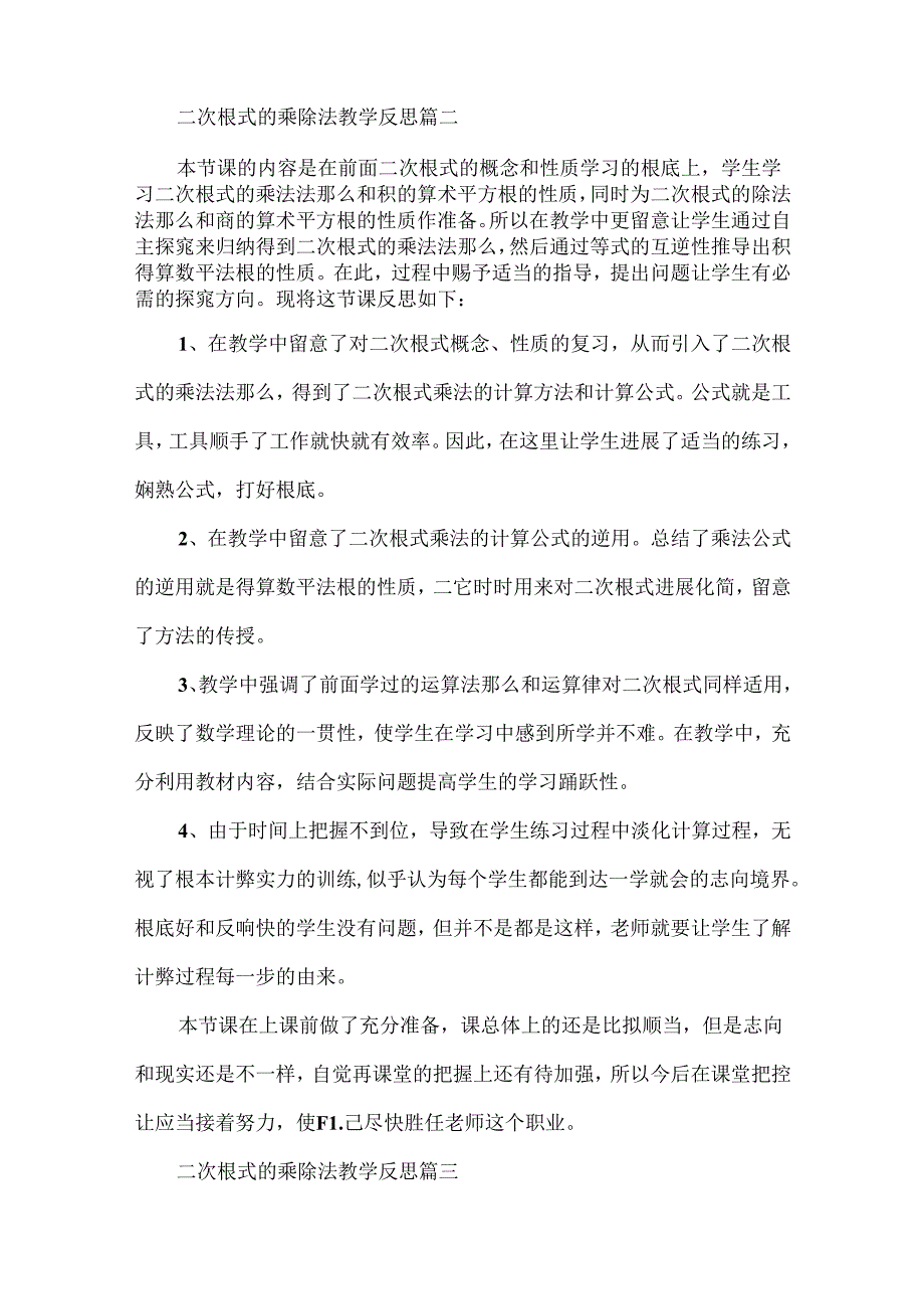 二次根式的乘除法教学反思.docx_第2页