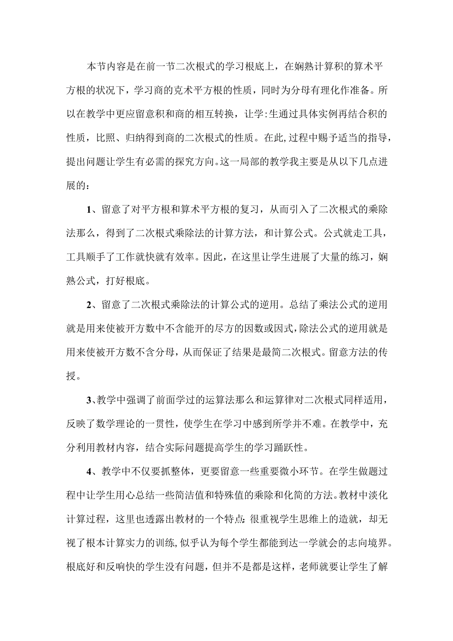 二次根式的乘除法教学反思.docx_第3页