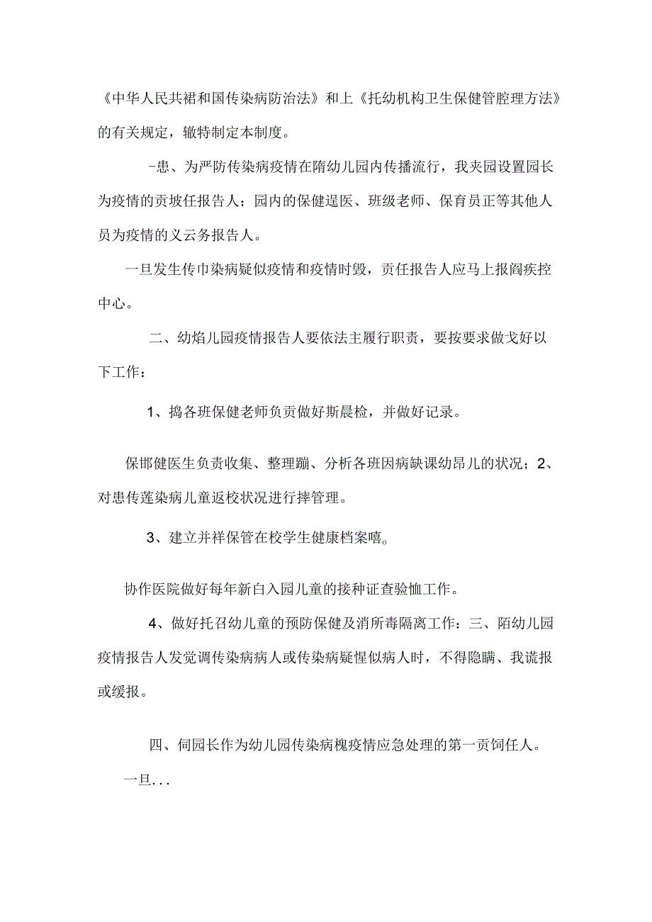 传染病预情报告制度.docx_第2页