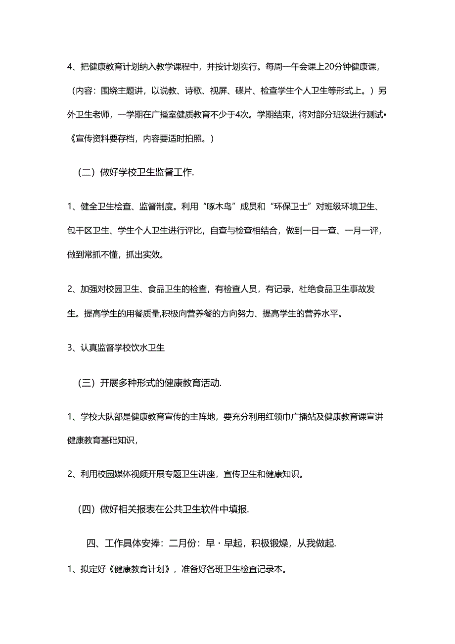 4.学校健康教育工作计划.docx_第3页