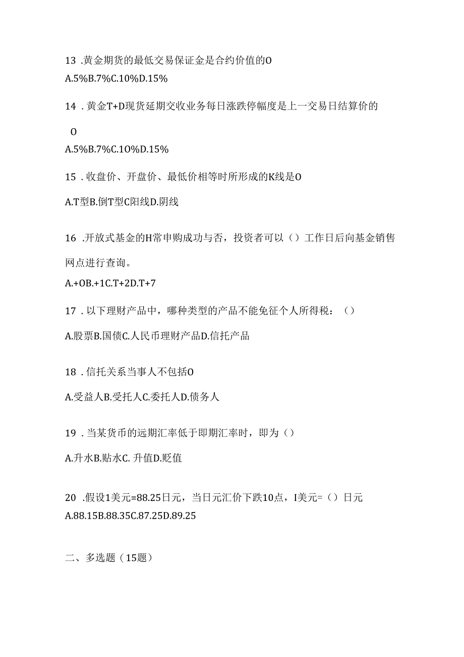 2024年国家开放大学电大专科《个人理财》形考任务参考题库.docx_第3页