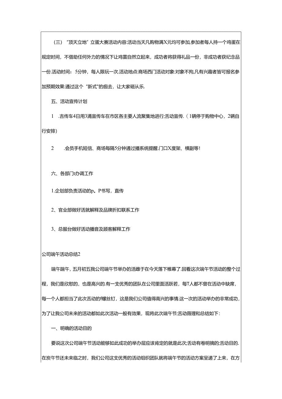 2024年公司端午活动总结.docx_第2页