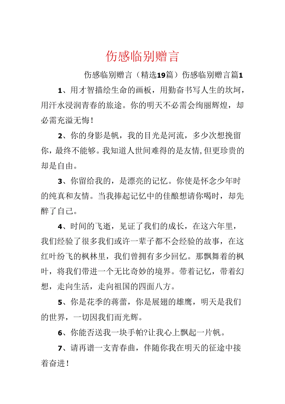 伤感临别赠言.docx_第1页