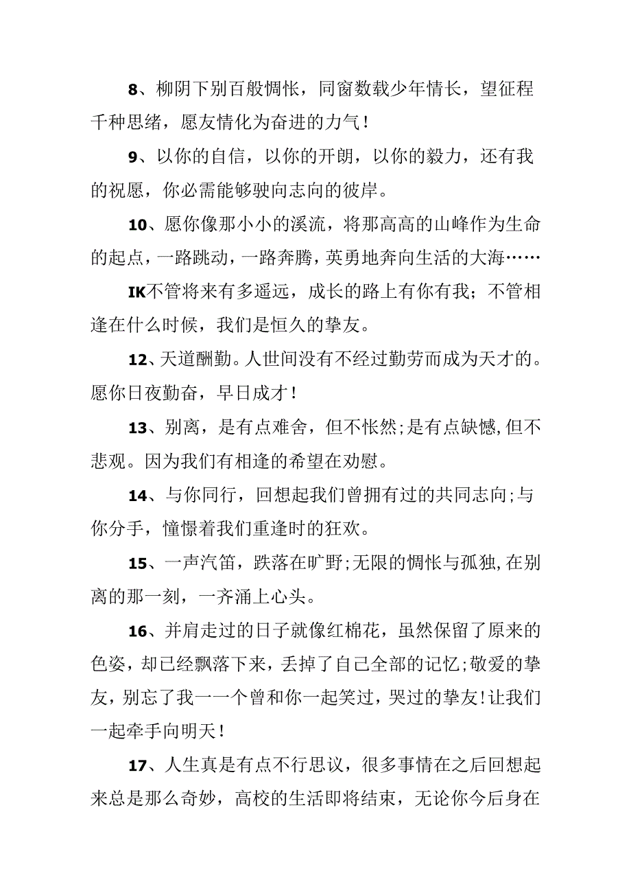 伤感临别赠言.docx_第2页