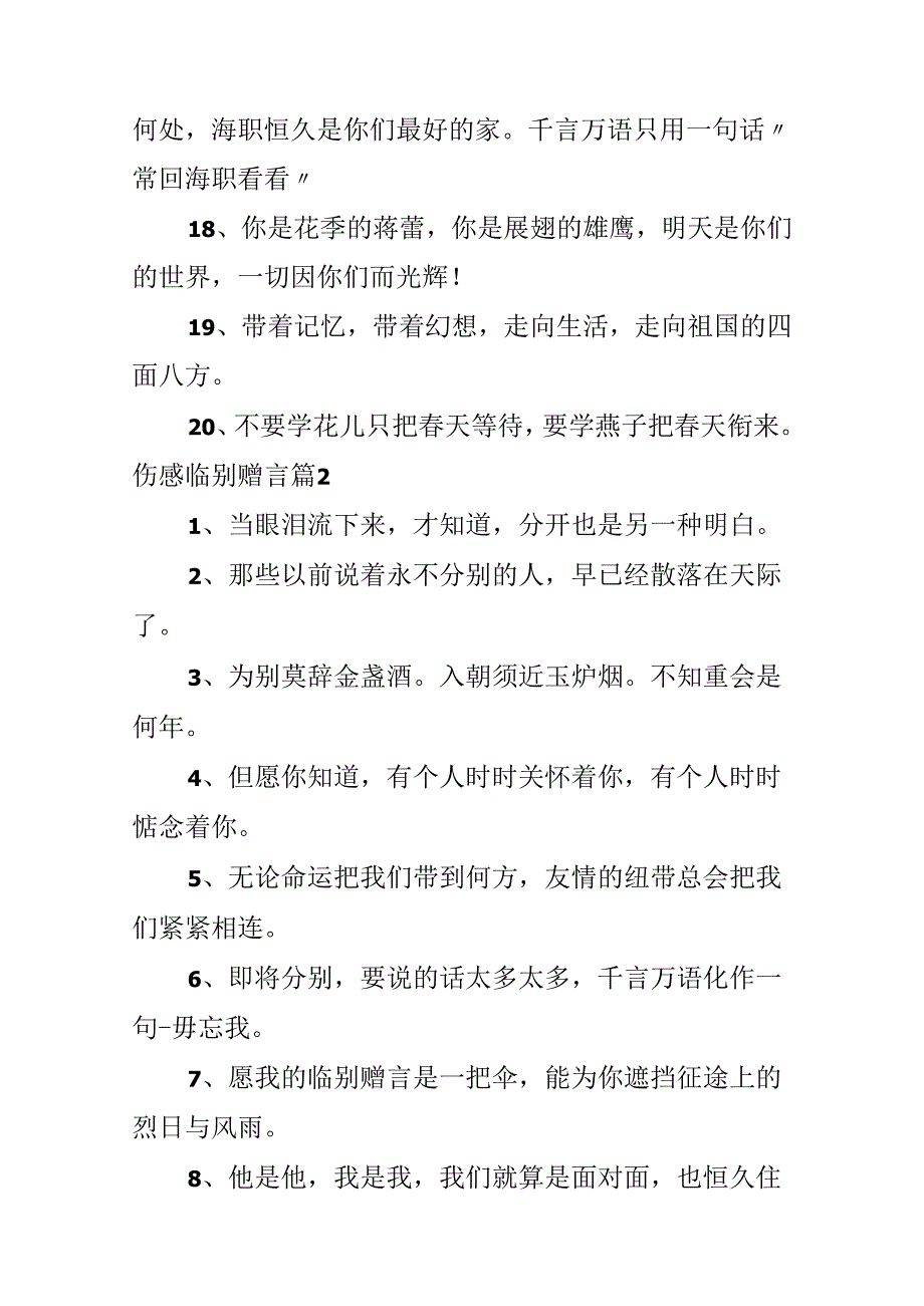 伤感临别赠言.docx_第3页