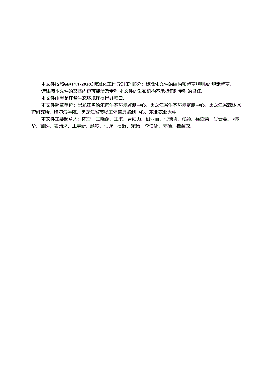 DB23_T 3829—2024 降雪中挥发性有机物检测技术规范.docx_第3页