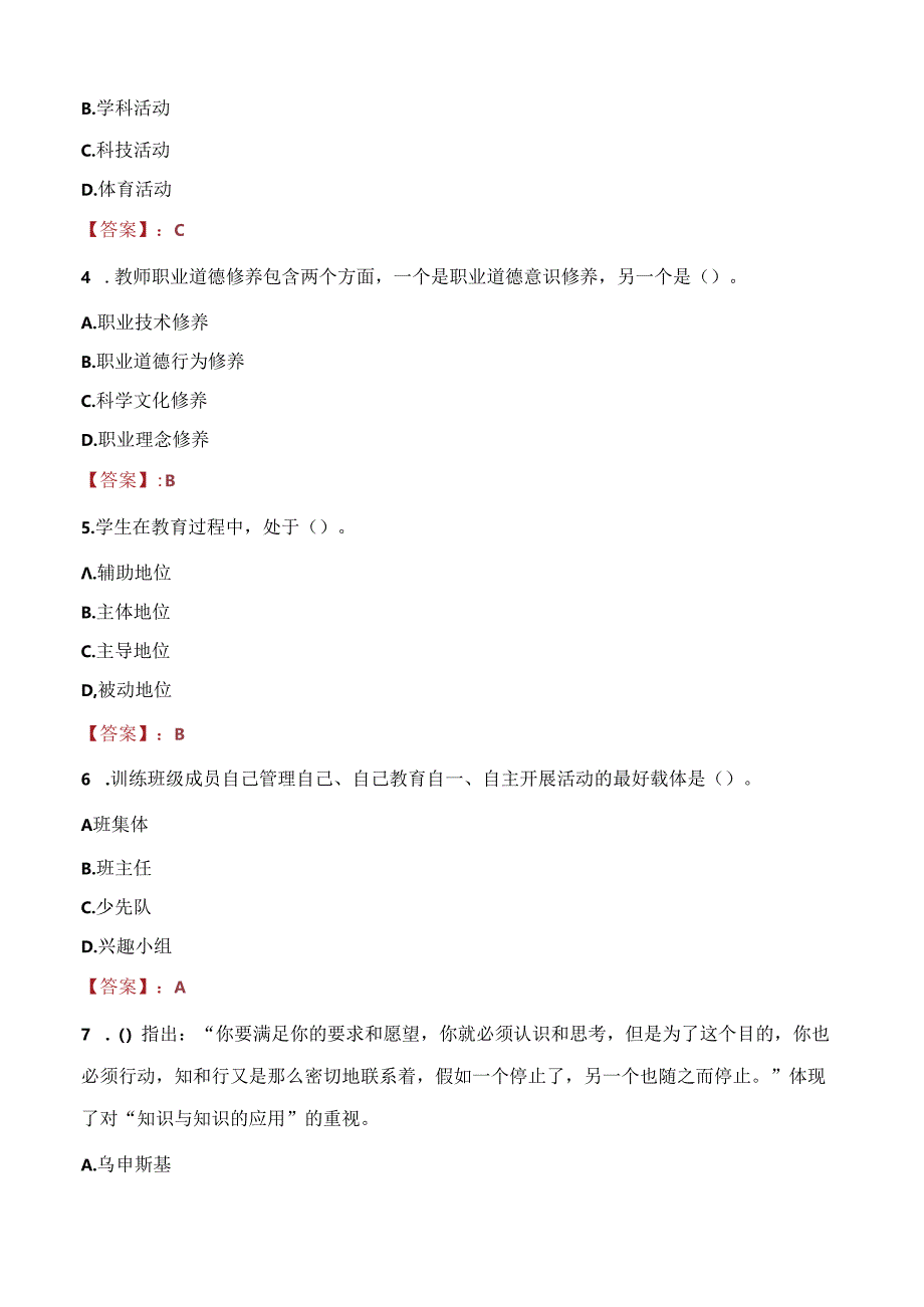 2021年云大附中星耀学校招聘考试试题及答案.docx_第2页