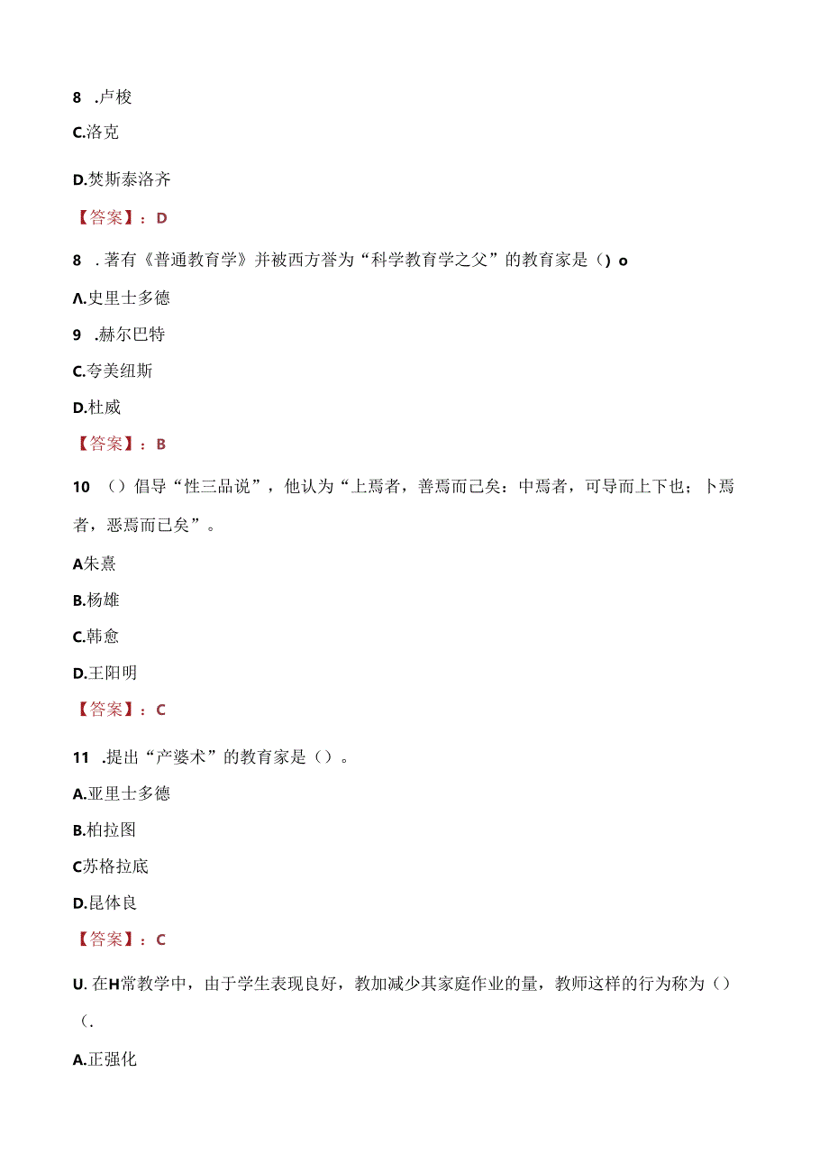 2021年云大附中星耀学校招聘考试试题及答案.docx_第3页