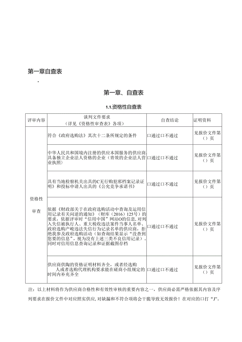 五金采购投标文件.docx_第1页