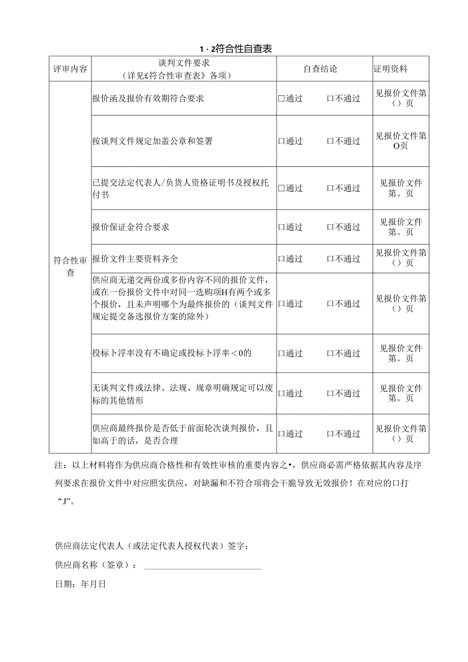 五金采购投标文件.docx_第3页