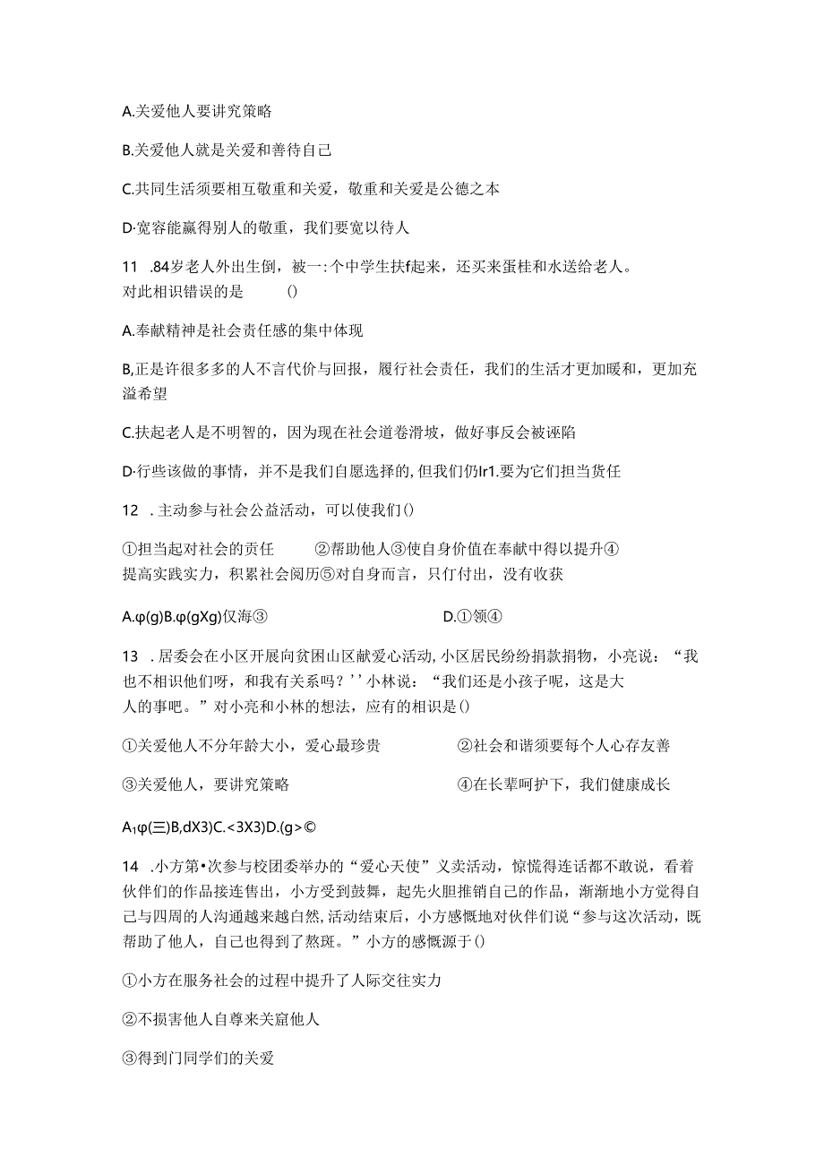 人教版《道德与法治》八年级上册：第七课 积极奉献社会 同步测试.docx_第3页