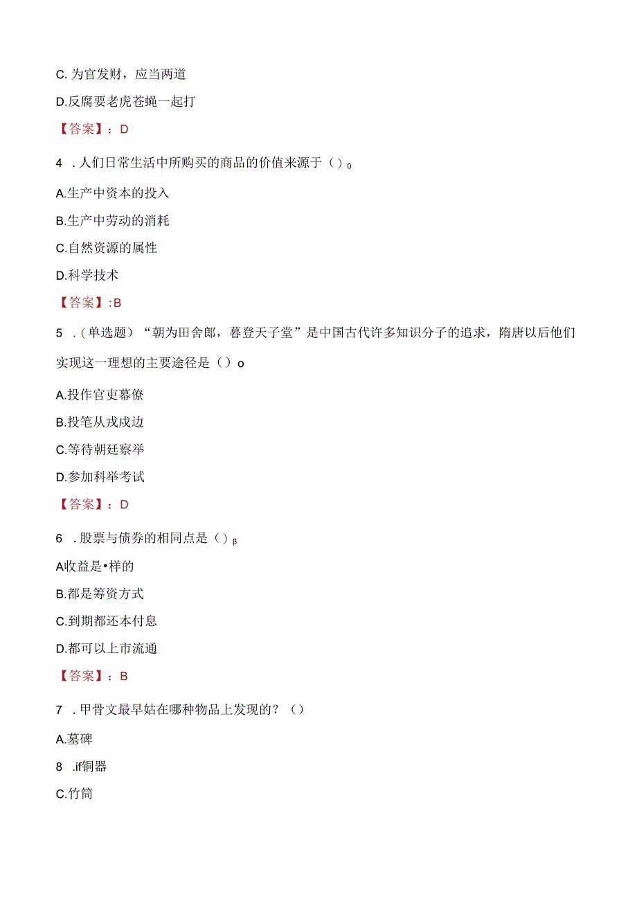 2021年山东天成水利建设有限公司招聘考试试题及答案.docx_第2页