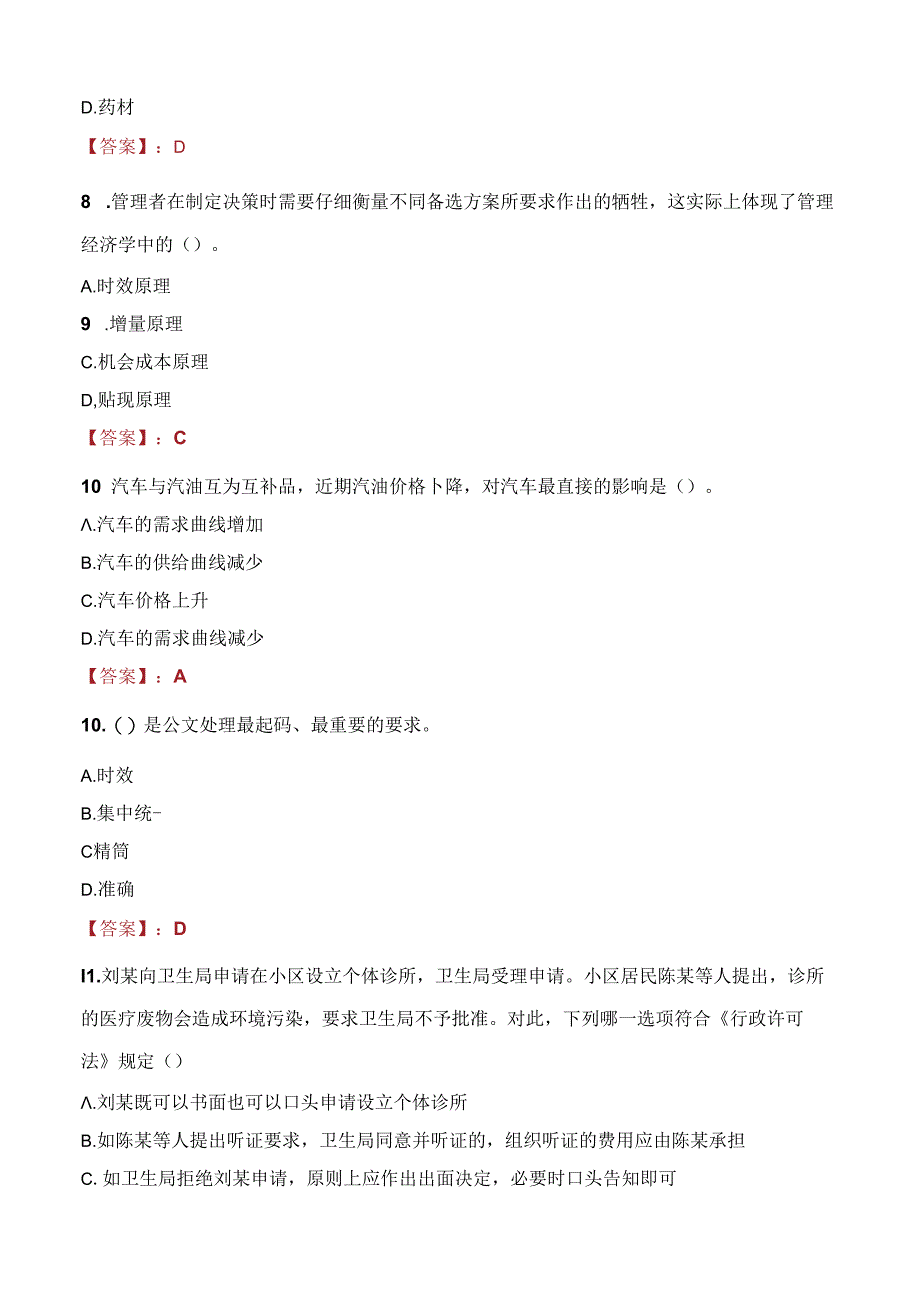 2021年山东天成水利建设有限公司招聘考试试题及答案.docx_第3页