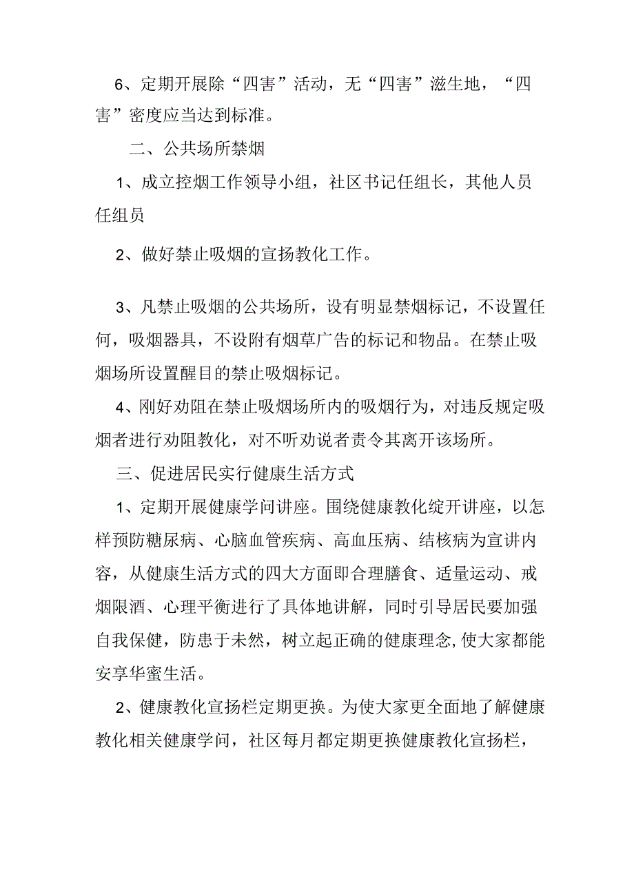 健康社区制度.docx_第2页