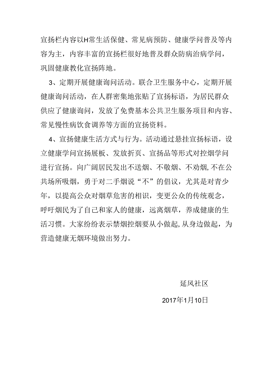 健康社区制度.docx_第3页