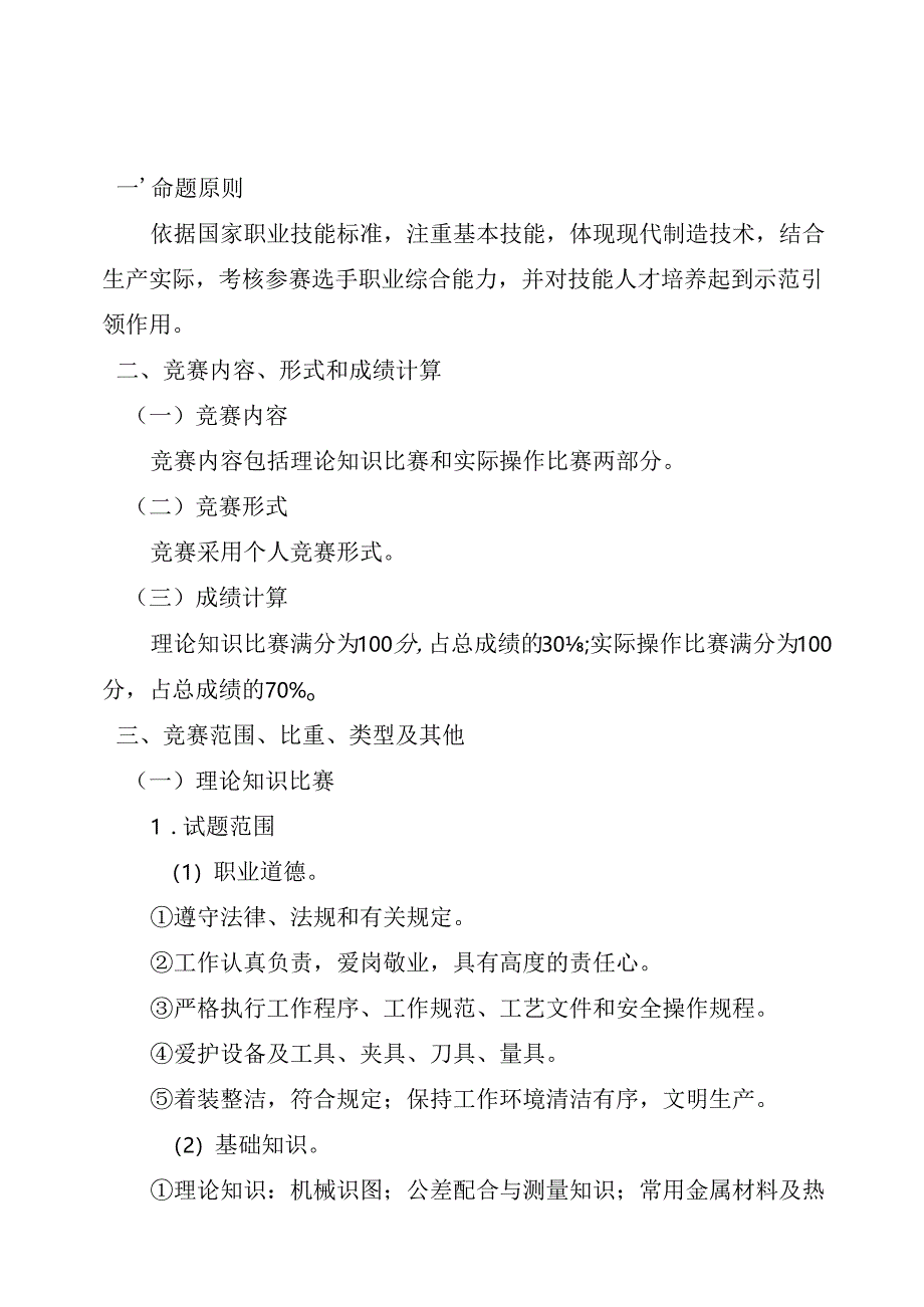 204市职工技能大赛钳工技术文件.docx_第3页