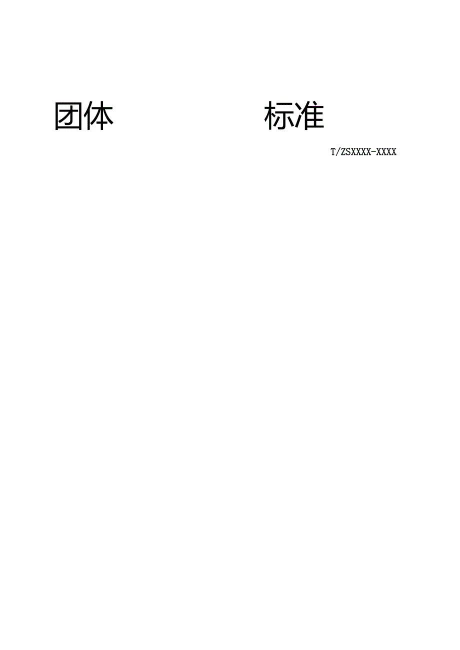 1 企业社区管理规范（征求意见稿）.docx_第1页