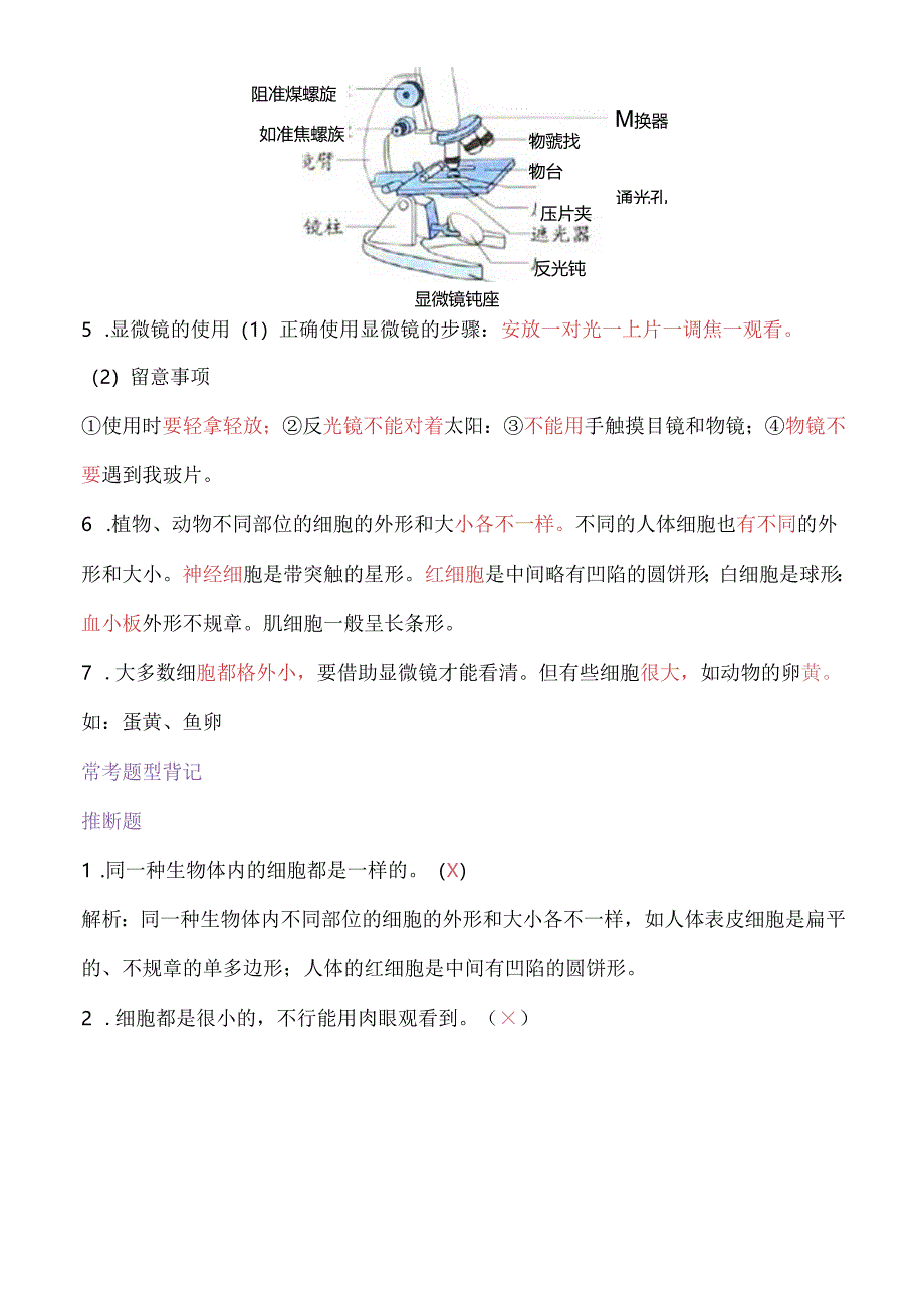 2023年新改版苏教版五年级下册科学全册知识点(练习版).docx_第3页