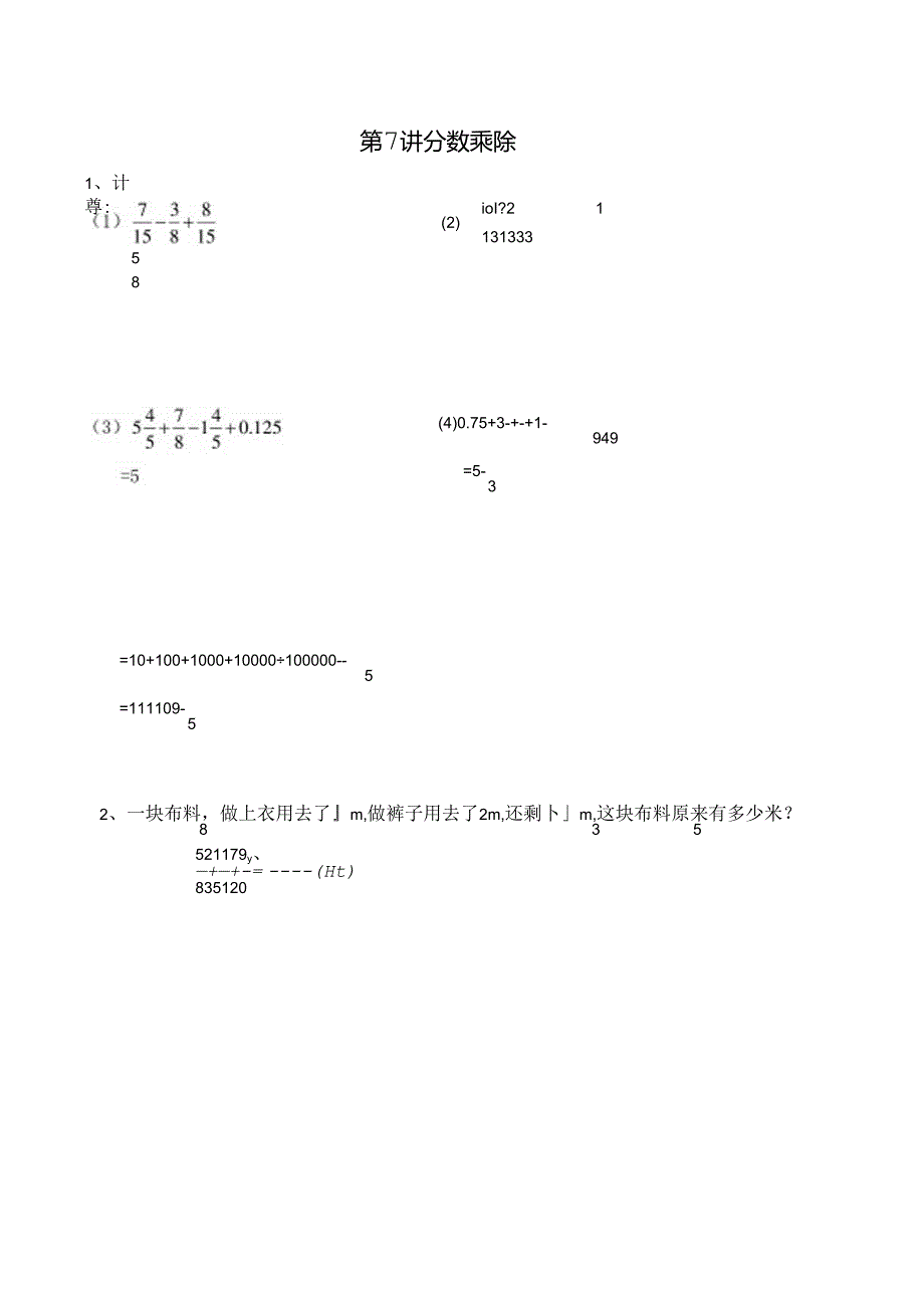 五年级寒假奥数培优讲义——5-07-分数乘除2-入门测-教师.docx_第1页