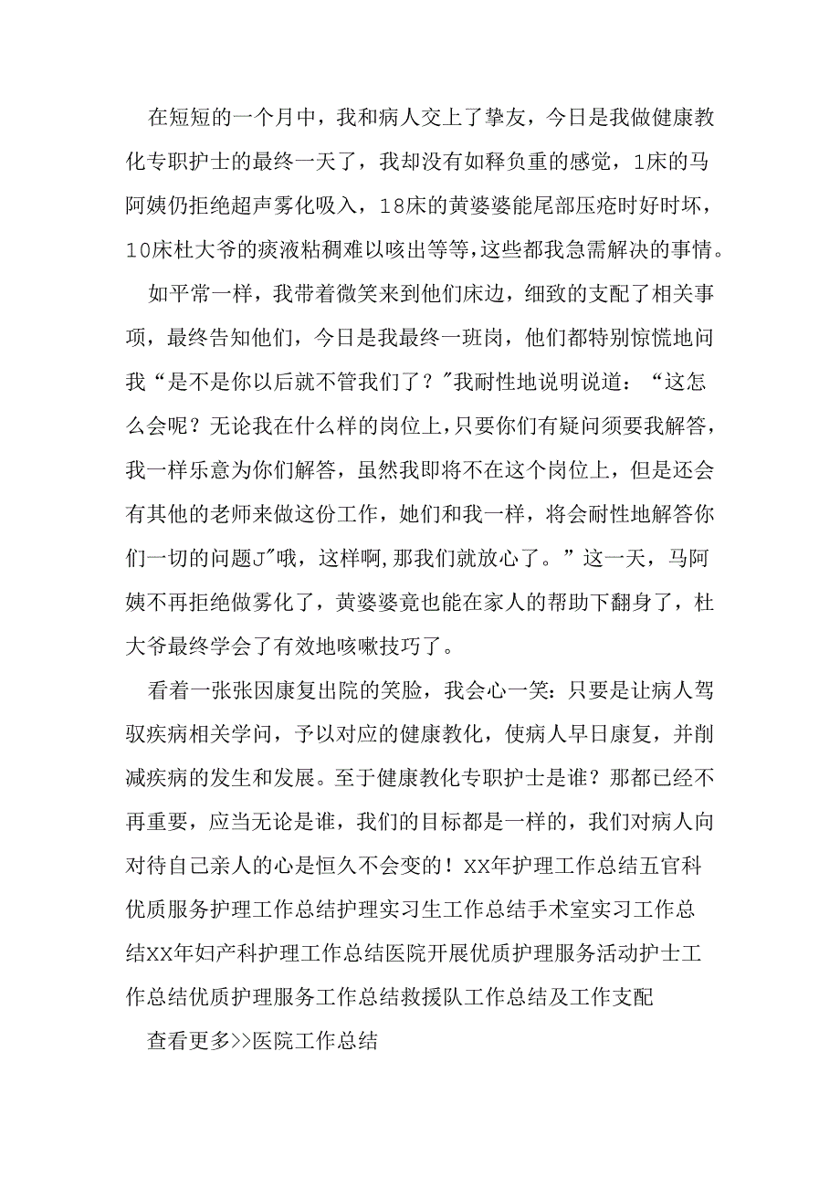 健康教育专职护士工作总结.docx_第2页