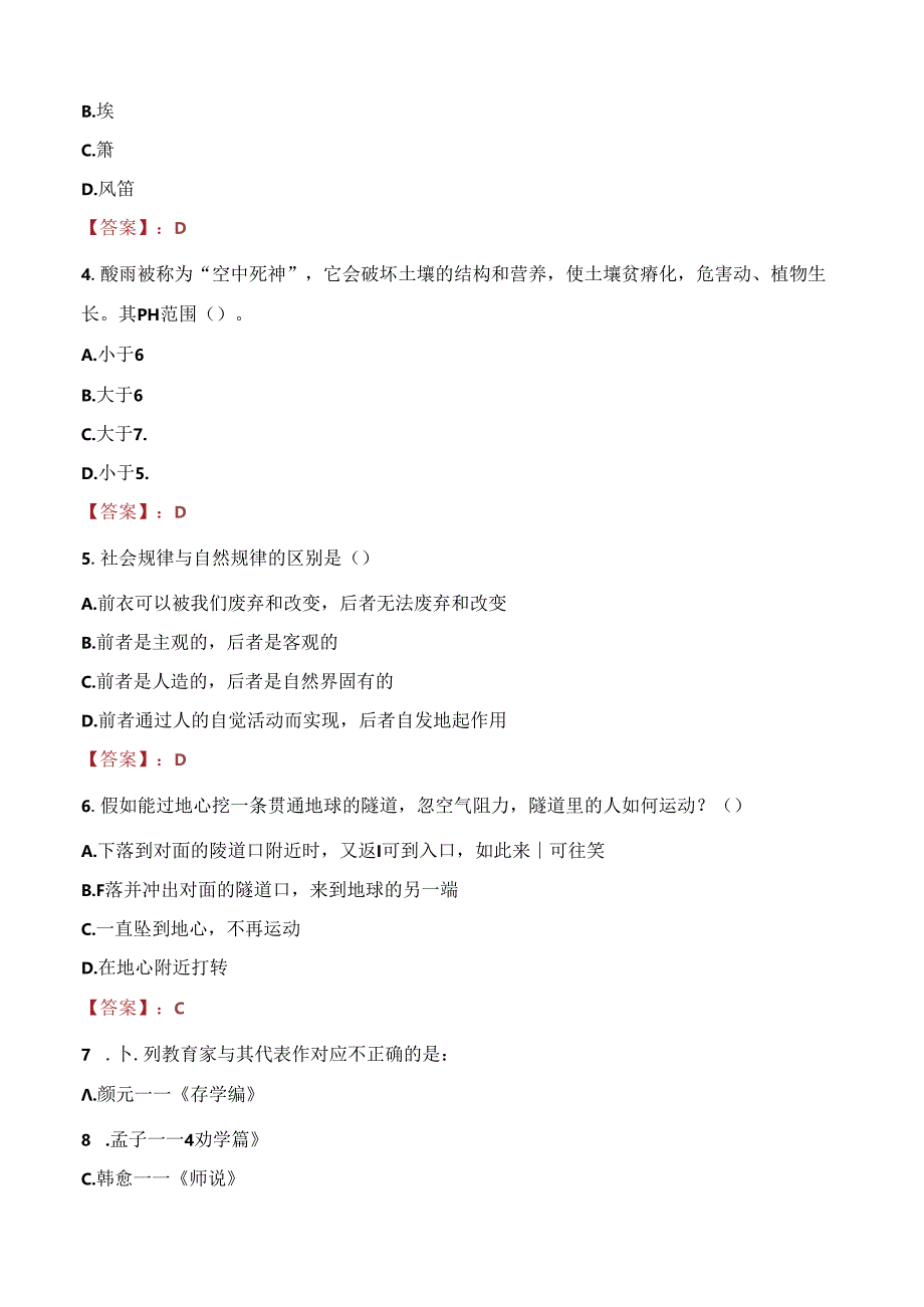 2021年包头第四医院招聘儿科类医师考试试题及答案.docx_第2页