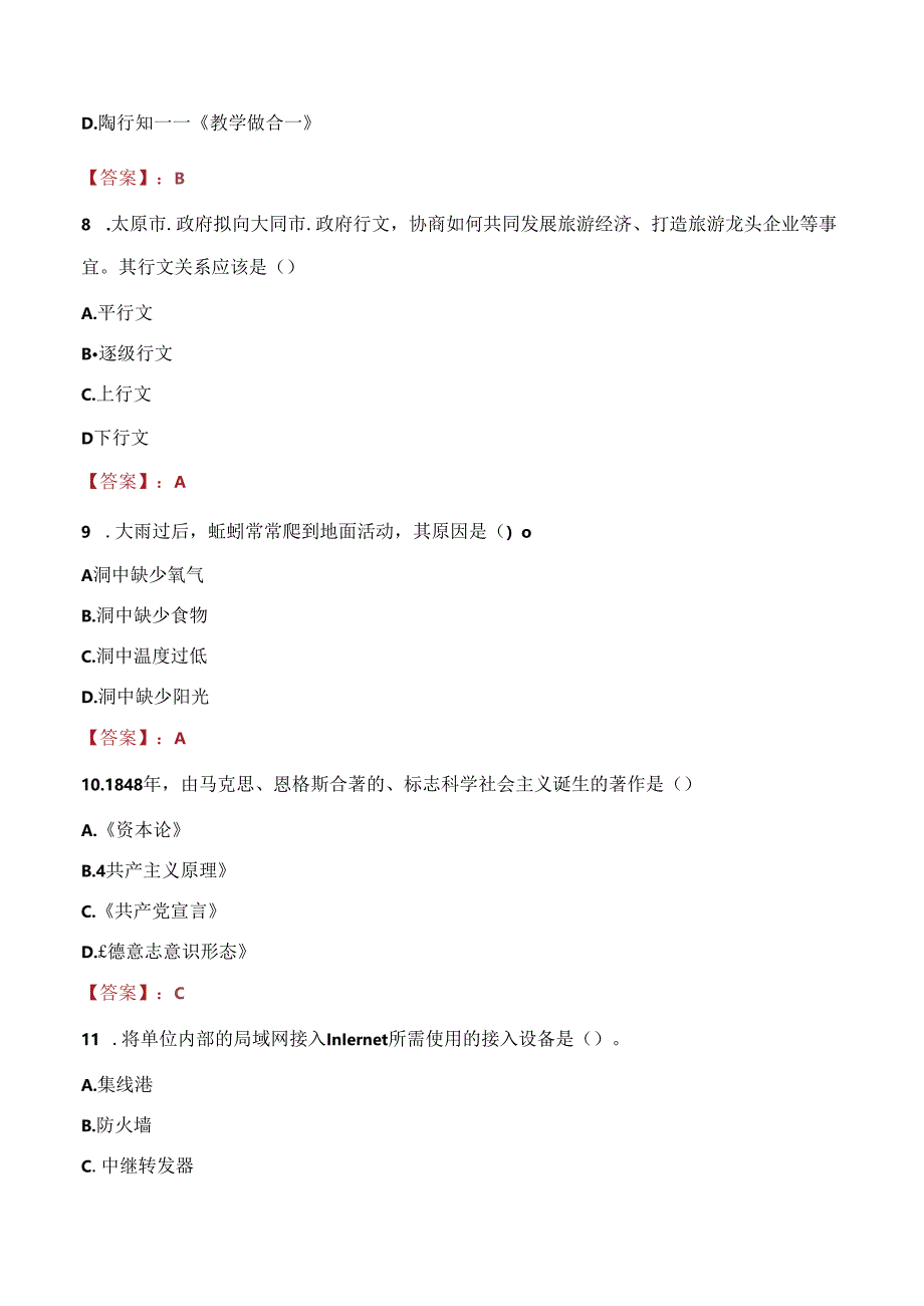 2021年包头第四医院招聘儿科类医师考试试题及答案.docx_第3页