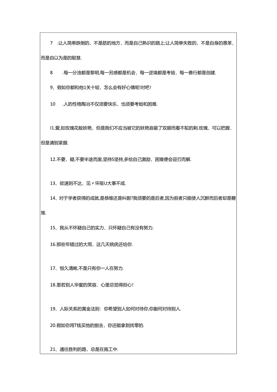 2024年欲速则不达励志个性签名摘抄（欲速则不达典例）.docx_第2页