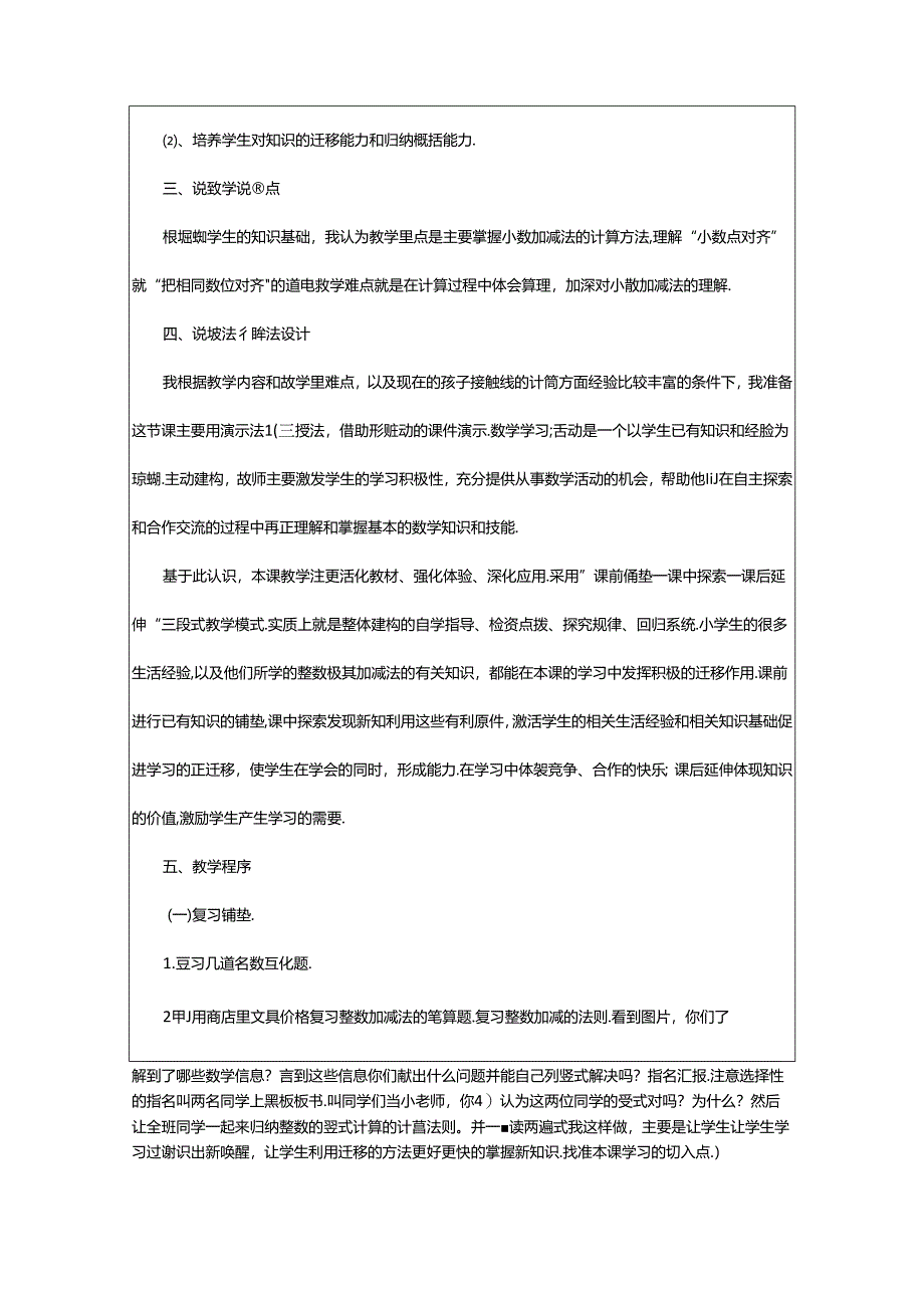 2024年《简单的小数加减法》说课稿（精选篇）.docx_第2页