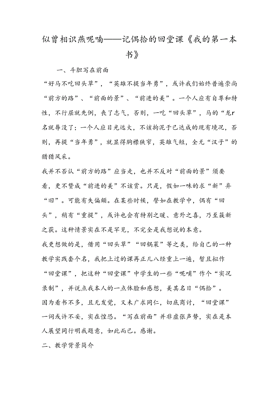 似曾相识燕呢喃──记偶拾的回堂课《我的第一本书》.docx_第1页