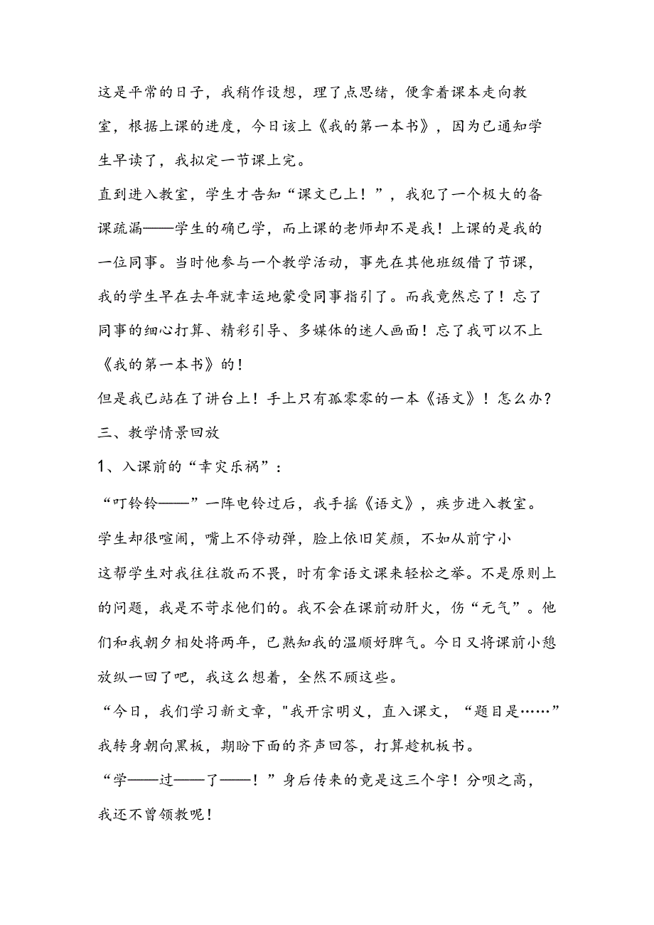 似曾相识燕呢喃──记偶拾的回堂课《我的第一本书》.docx_第2页