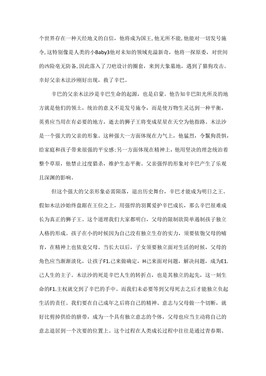 五年级狮子王观后感50字.docx_第3页