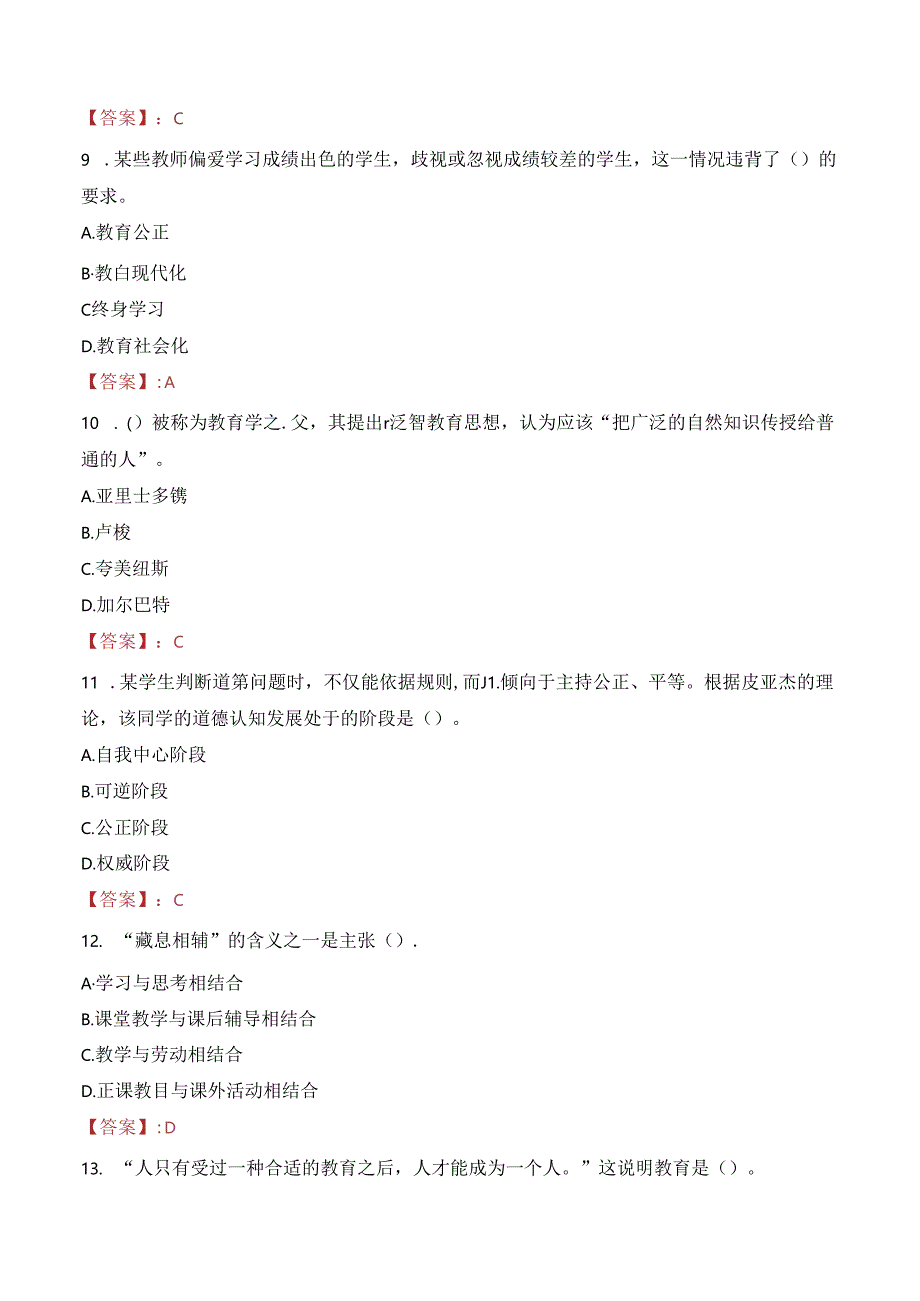 2023年安康汉阴县第二高级中学临聘教师招聘考试真题.docx_第3页