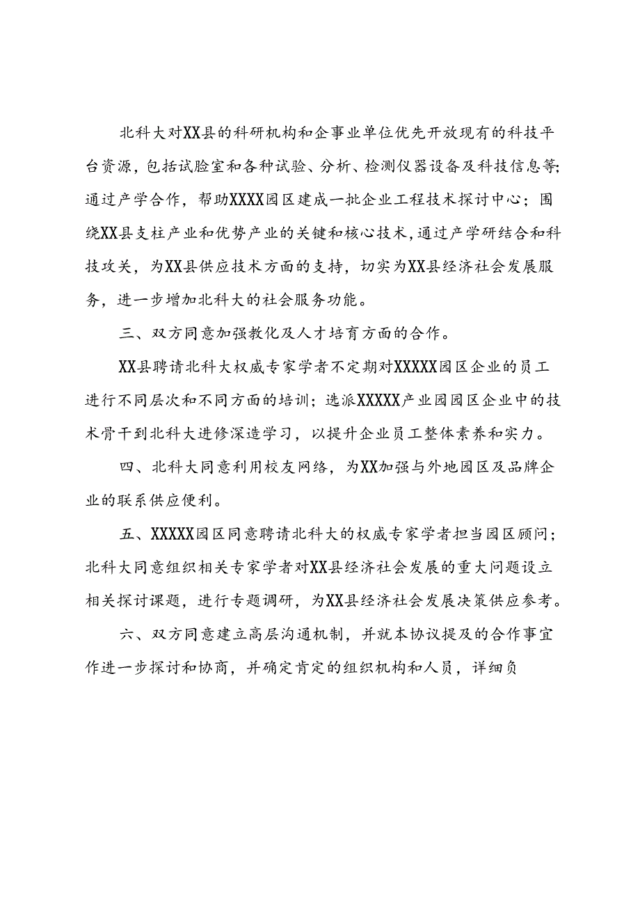 产业园区与高校合作框架协议书.docx_第2页