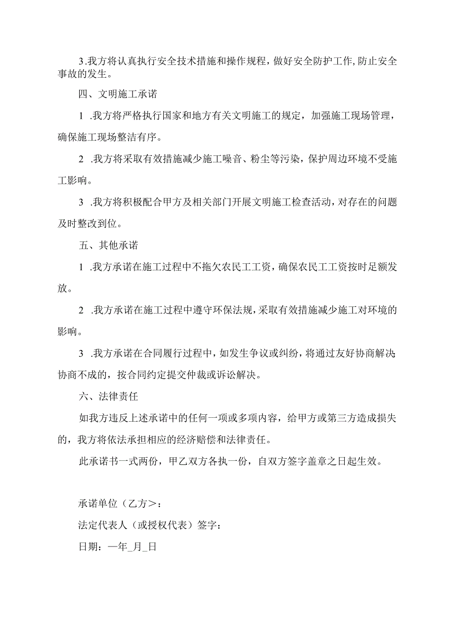 乙方施工承诺书模板.docx_第2页