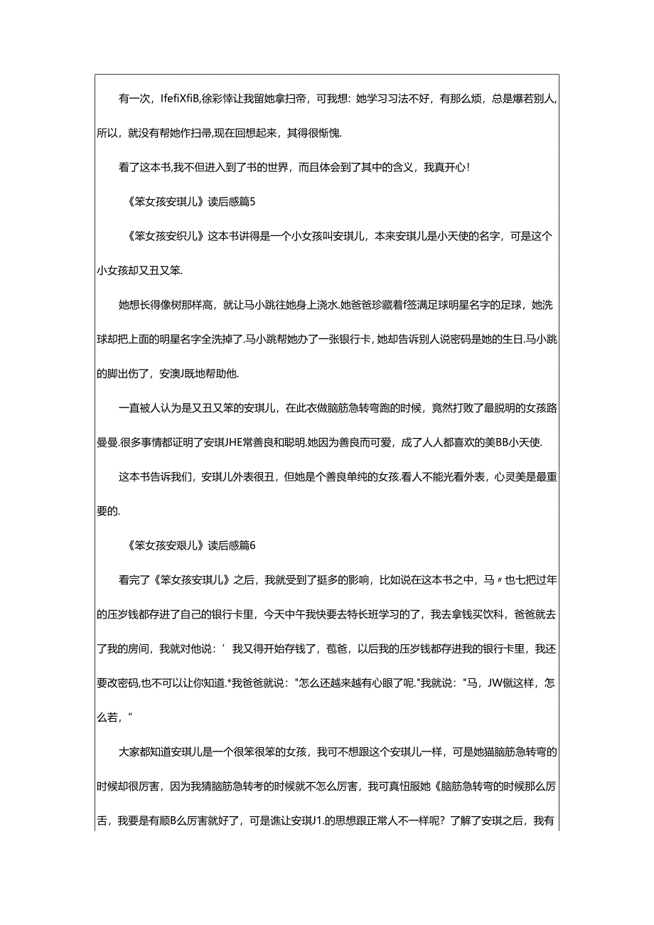 2024年《笨女孩安琪儿》读后感（通用篇）.docx_第3页