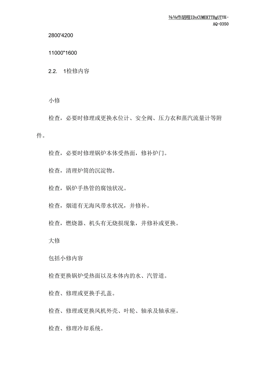 2023年新版燃气蒸汽锅炉维护与检修规程.docx_第3页