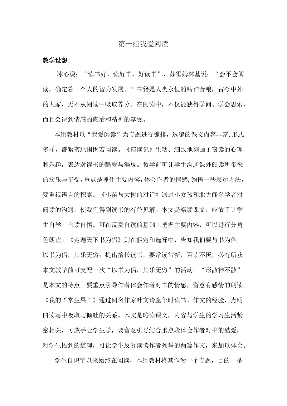 五上第一单元教案.docx_第1页