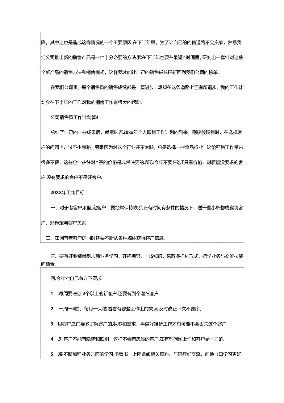 2024年公司销售员工作计划.docx_第3页