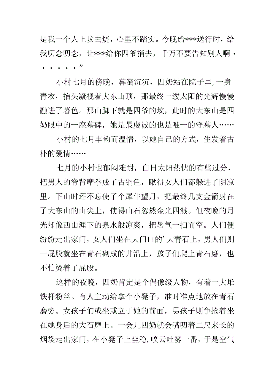 传统节日手抄报推荐：七夕绝恋.docx_第2页