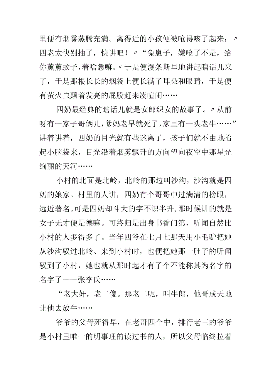 传统节日手抄报推荐：七夕绝恋.docx_第3页