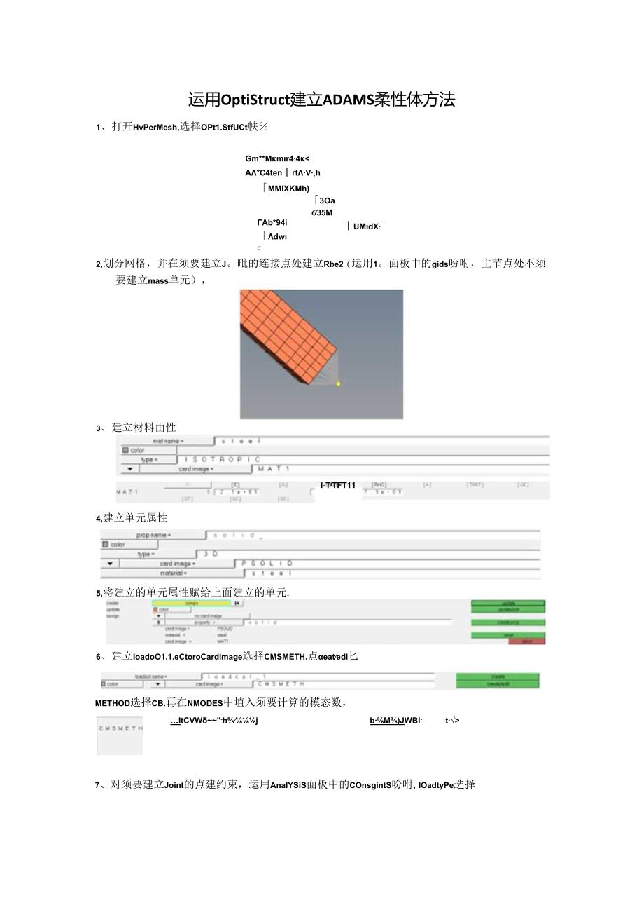 使用OptiStruct建立ADAMS柔性体方法.docx_第1页