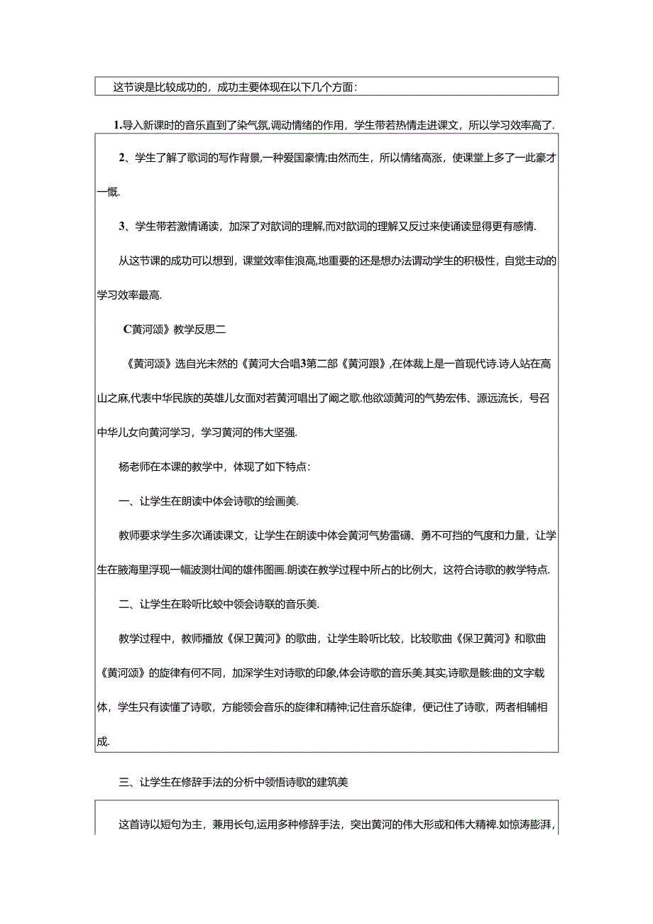 2024年《黄河颂》教学反思精选三篇.docx_第2页