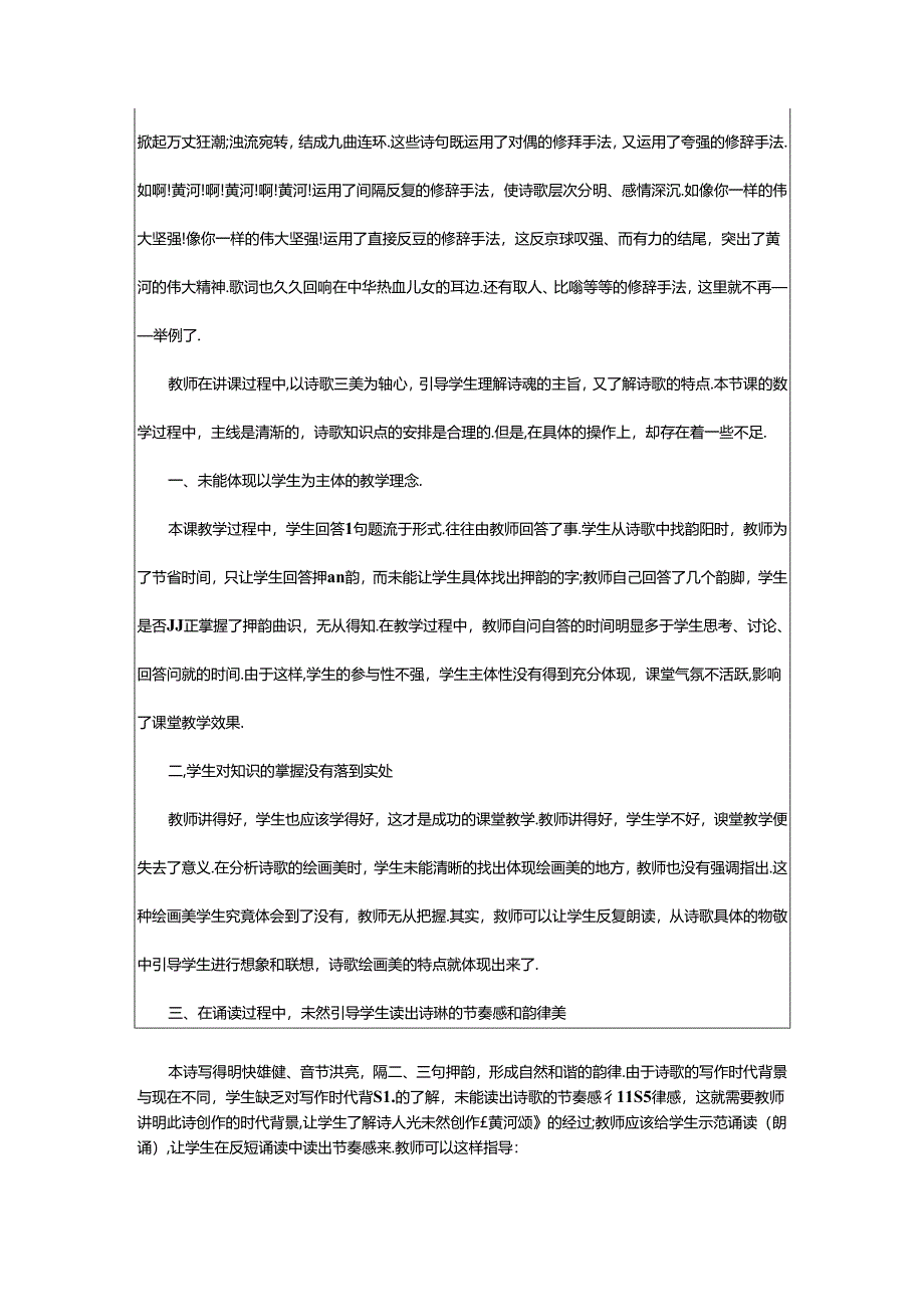 2024年《黄河颂》教学反思精选三篇.docx_第3页