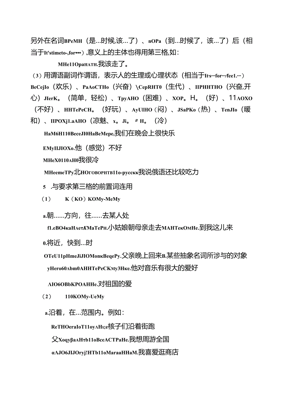 俄语名词第三格的意义和用法.docx_第3页