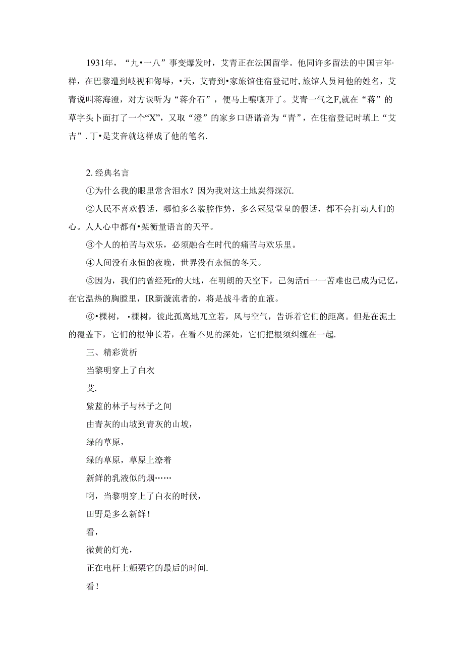 九上名著 《艾青诗选》阅读检测试题及答案.docx_第2页