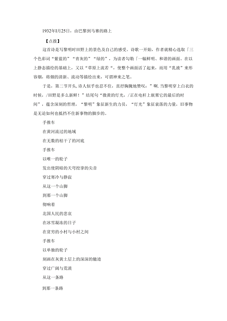 九上名著 《艾青诗选》阅读检测试题及答案.docx_第3页