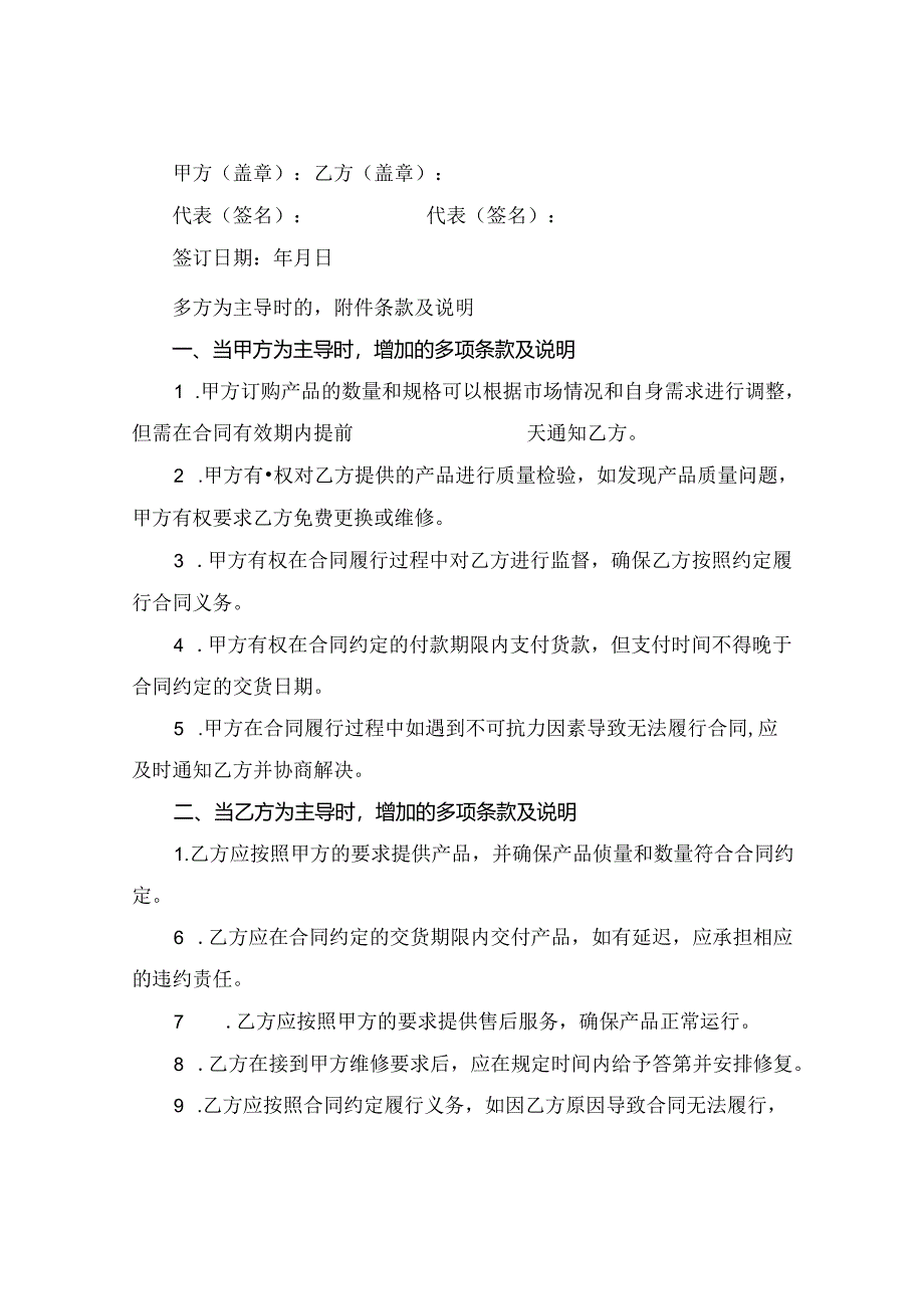 2024版简单购销合同样本.docx_第3页